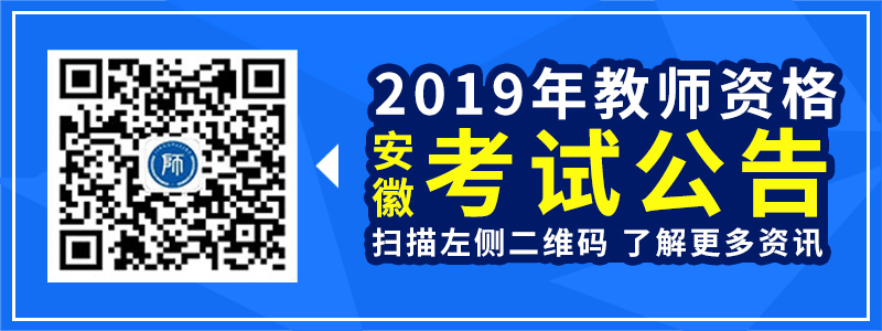 2019年江西省教师资格笔试考试公告内容详解