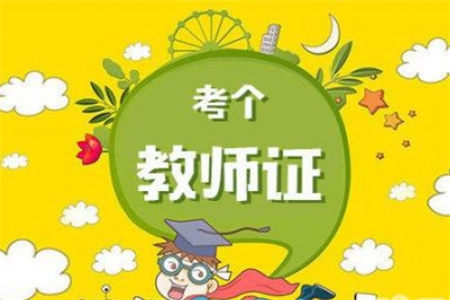 2019上半年安徽教师资格证笔试报名入口