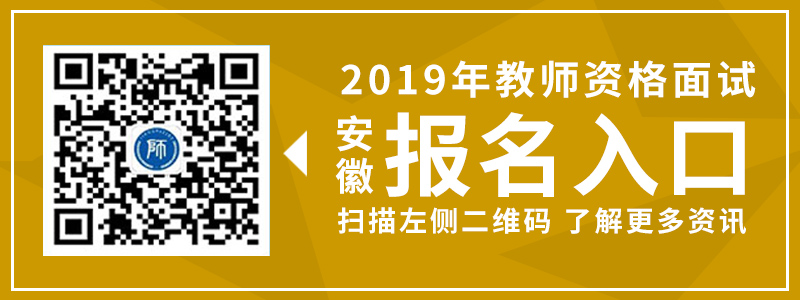 2019上半年重庆教师资格证面试报名入口