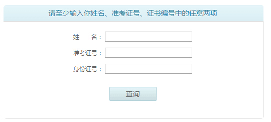 2019安徽教师资格证普通话成绩查询入口