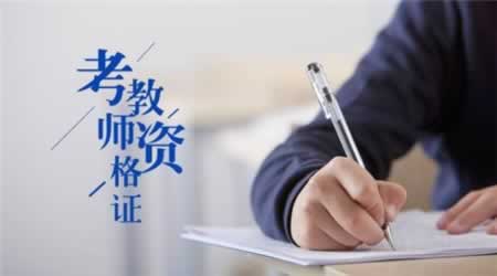 2019下半年安徽教师资格证小学科目二考情分析