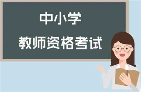 安徽教师资格证笔试语文学科试卷结构分析