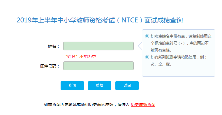 2019下半年安徽教师资格证面试成绩查询入口正式开通