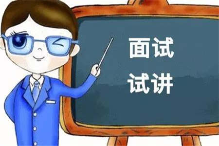 2019下半年安徽教师资格证面试报名注意事项