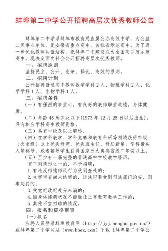 2019安徽蚌埠第二中学招聘高层次优秀教师6人公告1