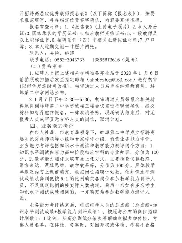 2019安徽蚌埠第二中学招聘高层次优秀教师6人公告2