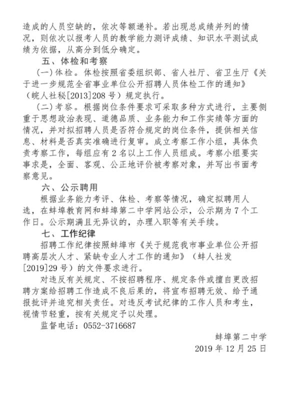 2019安徽蚌埠第二中学招聘高层次优秀教师6人公告3