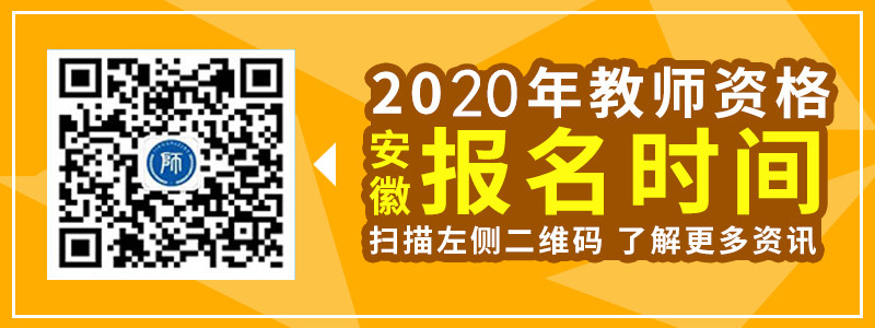 2020年江西省教师资格笔试报名时间详细介绍