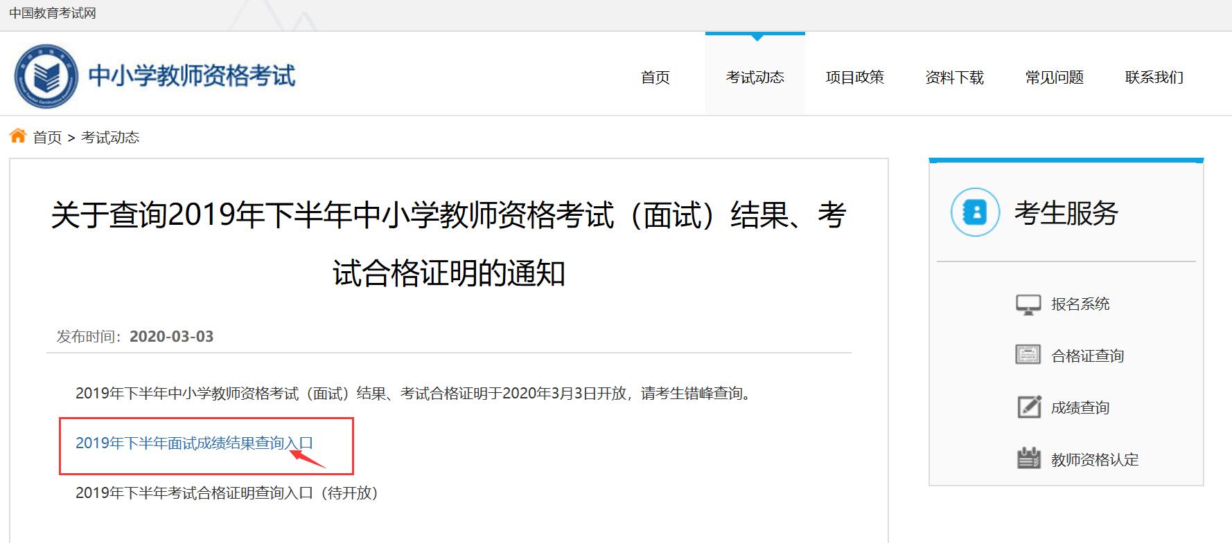 2019下半年安徽教师资格证面试成绩查询详细示意图