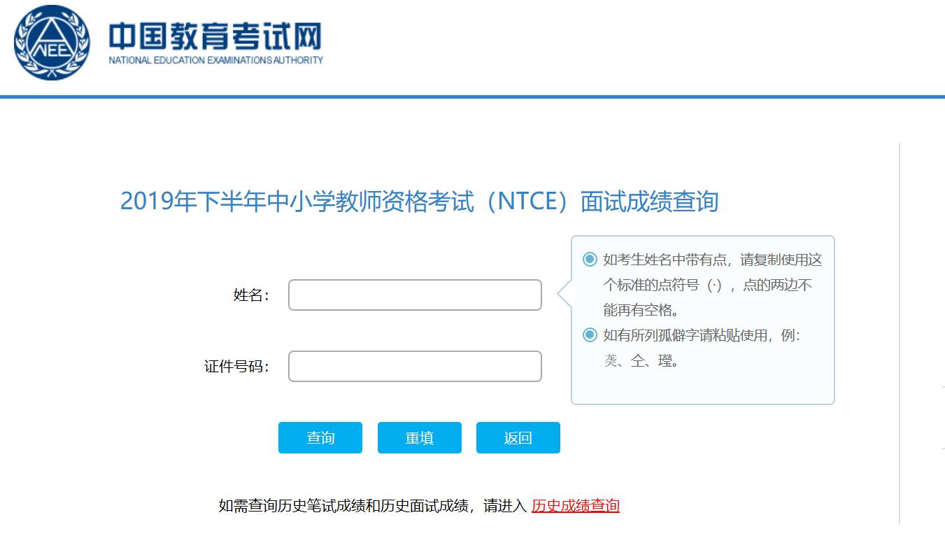 2019下半年安徽教师资格证面试成绩查询详细示意图4