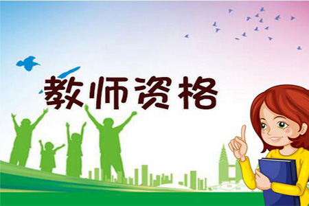 大专生可以报考安徽中学教师资格证吗?