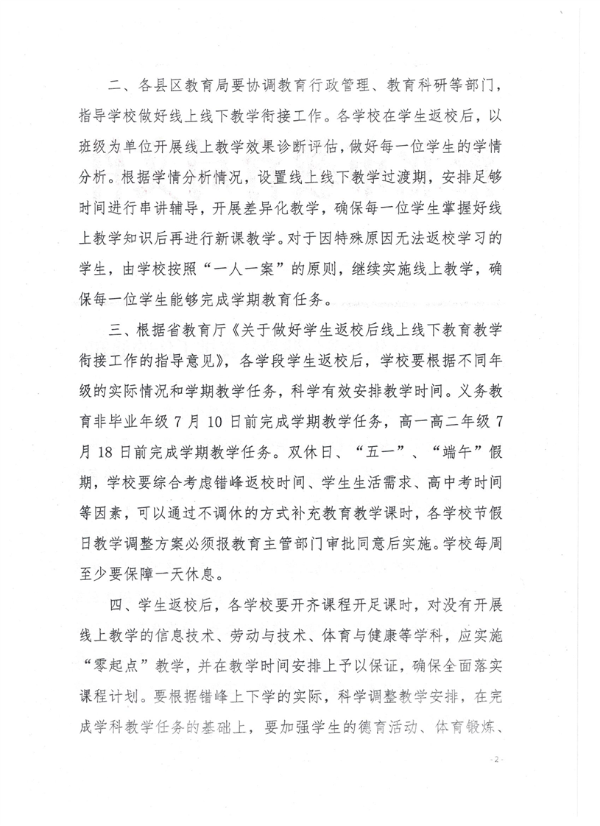 关于2020年淮北市春季学期教学安排工作的通知2