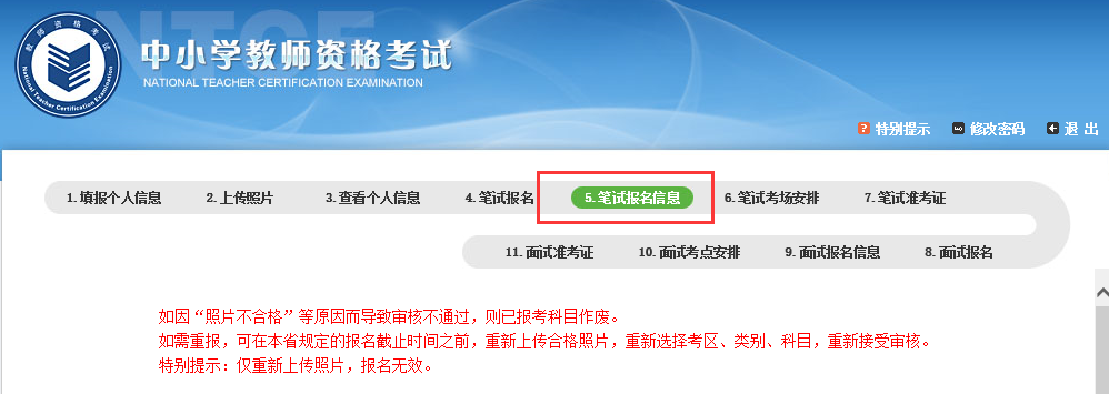 2020上半年安徽教师资格考试退费以及转至下半年考试流程解析