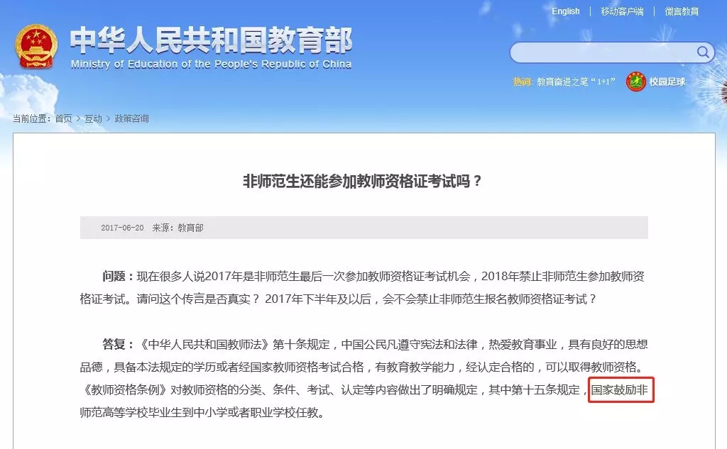 非师范生2021年还报考教师资格证吗?