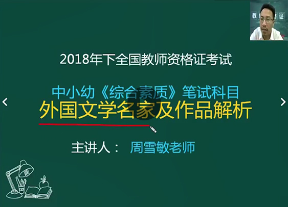 《综合素质》科目外国文学名家及作品解析