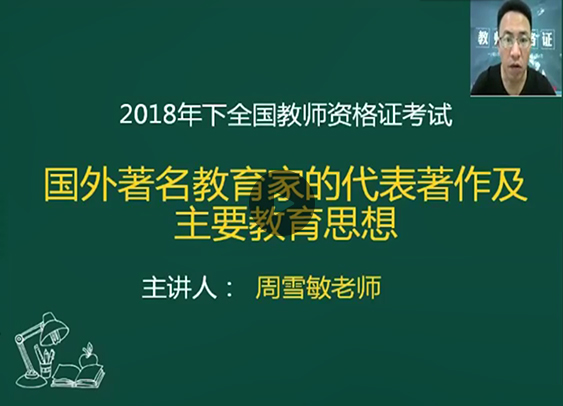 国外著名教育家的代表著作及主要教育思想