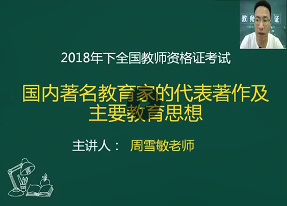  国内著名教育家的代表著作及主要教育思想