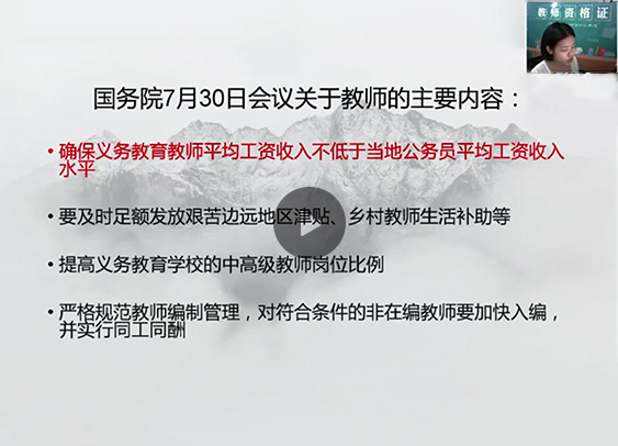 解读：国务院7月30日会议关于落实义务教育教师工资待遇