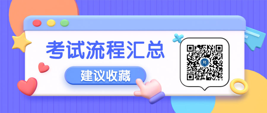 2020安徽省教资笔试面试公告及时间点流程大汇总