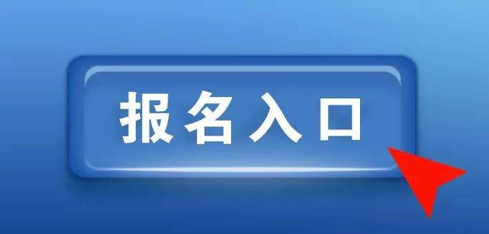 2020下半年安徽教师资格笔试报名入口