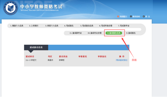 安徽教师资格证面试报名流程7