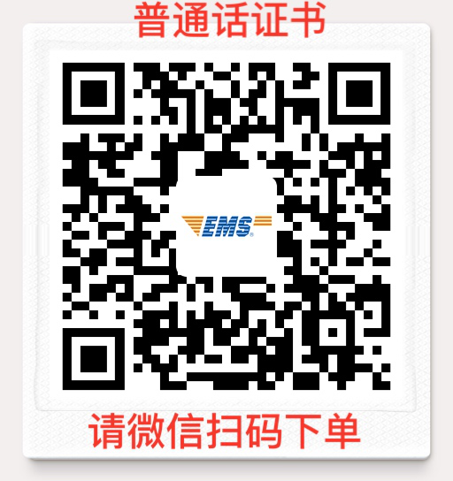 合肥市测试站关于发放2021年7月17日至23日普通话考试等级证书的通知