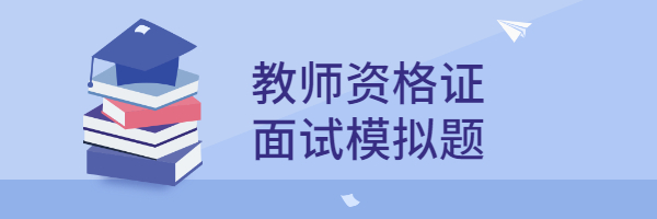 教师资格证面试高中地理《鲁尔区的新发展》教案