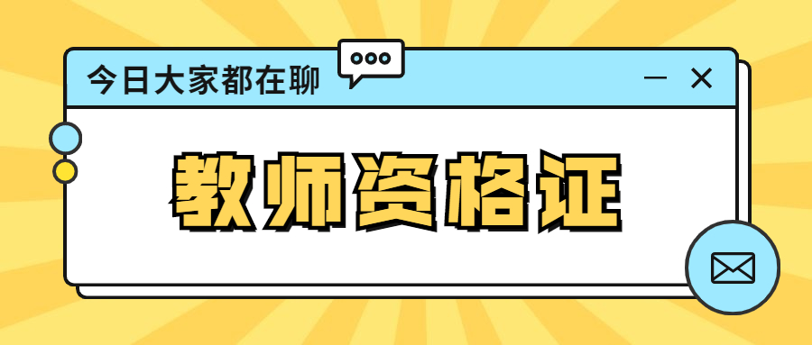 申请安徽幼儿教师资格证身体条件有何特殊规定?