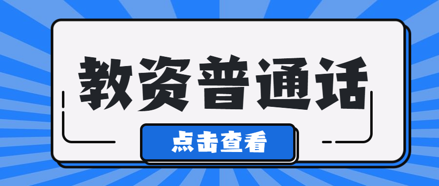 安徽普通话水平测试：《我喜欢的天气》（一）