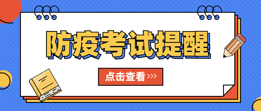 致参加2021年下半年安徽亳州市中小学教师资格考试（面试）考生的一封信