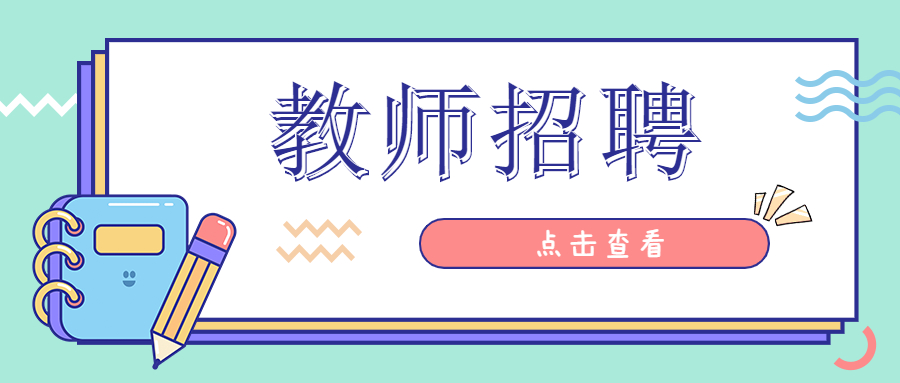 2022年安徽定远中学公开引进教师人才21人