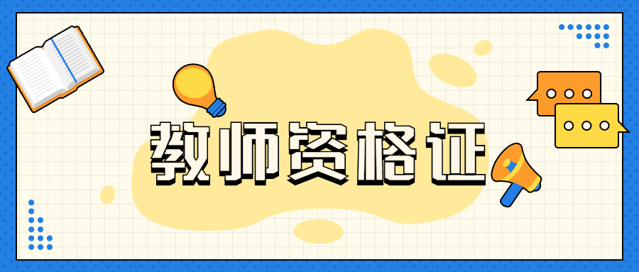 2022年安徽中学教师资格证综合素质：文学常识之中国唐代文学