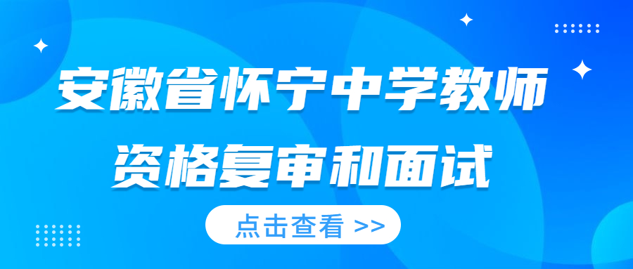 安徽省怀宁中学