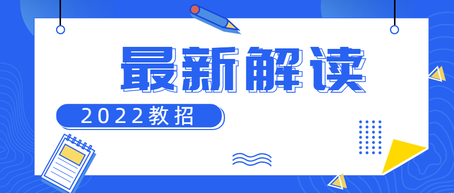 安徽省教育厅：安徽中小学教师招聘重大变化！