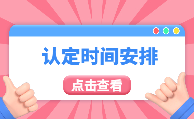 2022年安徽教师资格证认定时间是?