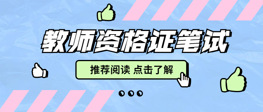 2022年安徽教师资格证笔试防疫要注意什么?