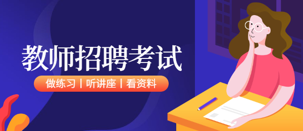 2022年池州市市直中学引进人才公告