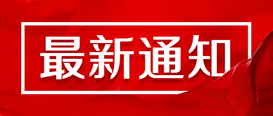 阜阳市2022年上半年中小学教师资格考试（笔试）疫情防控温馨提示