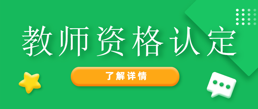 22上半年安徽省中小学教师认定流程是？