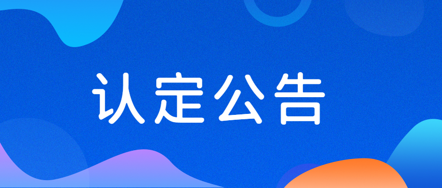 砀山县教育局2022年上半年中小学教师资格认定公告 （初中、小学、幼儿园）