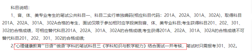 安徽教师资格证面试报名