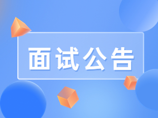 2024年上半年安徽省中小学教师资格考试面试公告