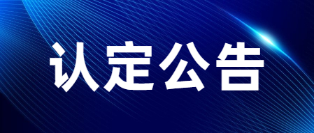 2024上半年安徽省教师资格认定公告